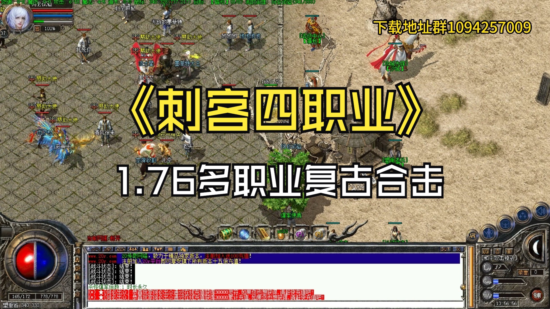 《SF传奇1.76合击》怀旧之旅：重温经典，共战沙场-《SF传奇1.76合击》玩家必看：最强职业搭配与合击策略全解析